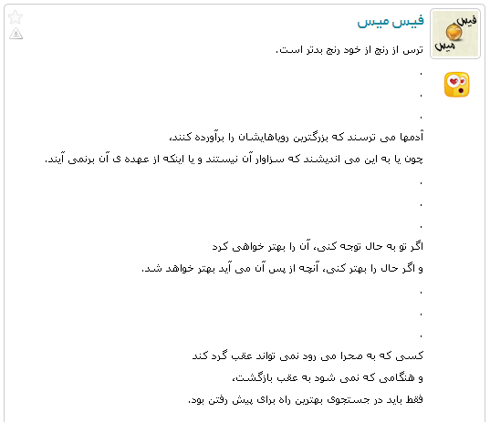 فیس میس (سری سوم)