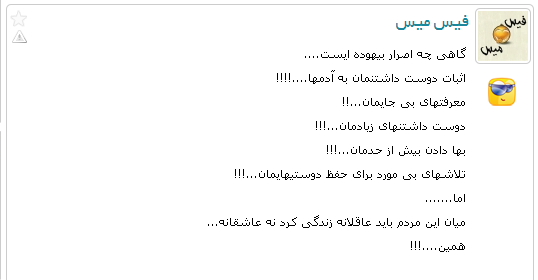 فیس میس (سری سوم)