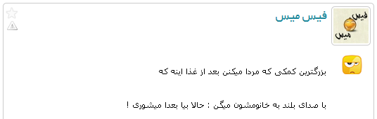 فیس میس (سری سوم)