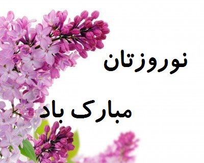 کارت پستال عید نوروز94
