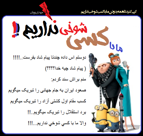 ما با کسی شوخی نداریم..!! سری دوم جدید..!!