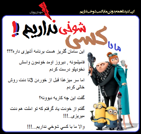 ما با کسی شوخی نداریم..!! سری دوم جدید..!!