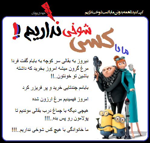 ما با کسی شوخی نداریم..!! سری دوم جدید..!!