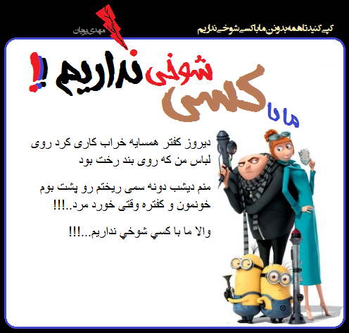 ما با کسی شوخی نداریم..!! سری دوم جدید..!!