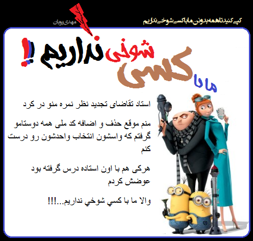 ما با کسی شوخی نداریم..!! سری دوم جدید..!!