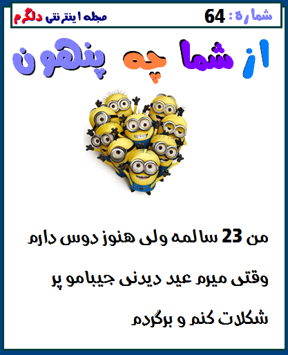 از شما چه پنهون..!! سری هفتم