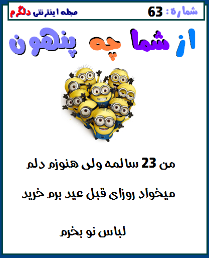از شما چه پنهون..!! سری هفتم