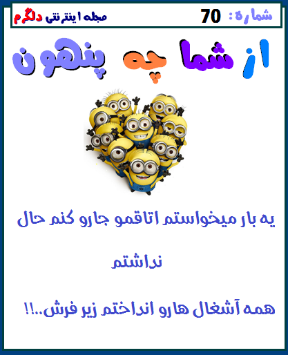 از شما چه پنهون..!! سری هفتم