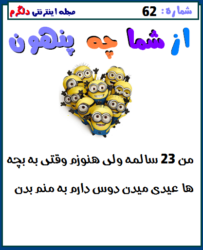 از شما چه پنهون..!! سری هفتم