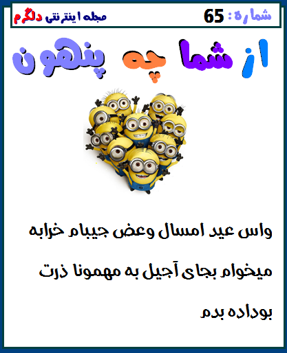 از شما چه پنهون..!! سری هفتم