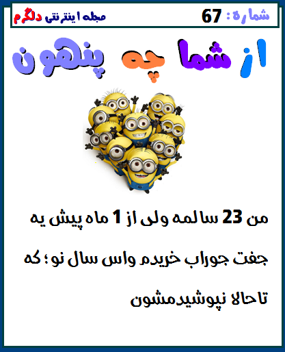 از شما چه پنهون..!! سری هفتم
