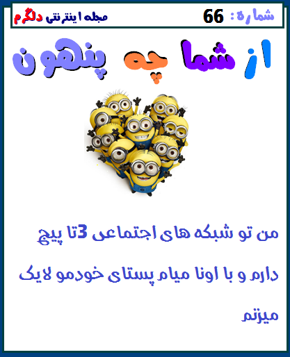 از شما چه پنهون..!! سری هفتم