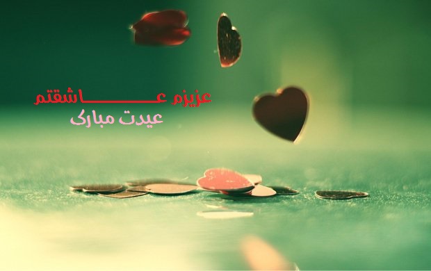کارت پستال های عاشقانه برای عید نوروز