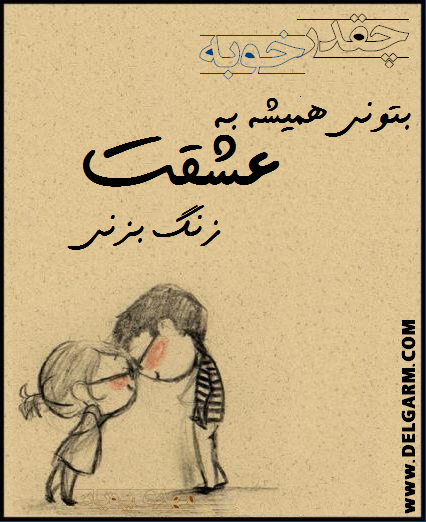 یه عشق خوب (سری هشتم)