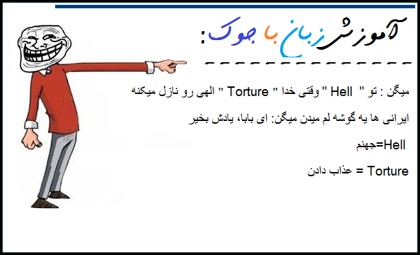 آموزش زبان با جوک ..!!!! ( طنز جدید 94 ) آموزش زبان با جوک ..!!!! ( طنز جدید 94 )