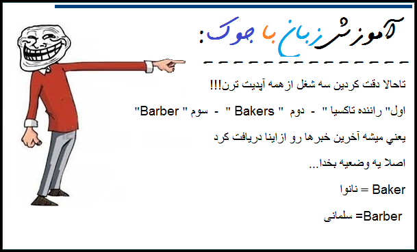 آموزش زبان با جوک ..!!!! ( طنز جدید 94 ) آموزش زبان با جوک ..!!!! ( طنز جدید 94 )