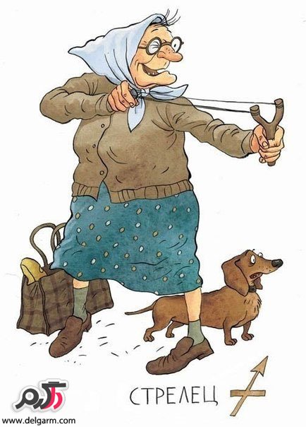 عکس پیرزن زشت خنده دار