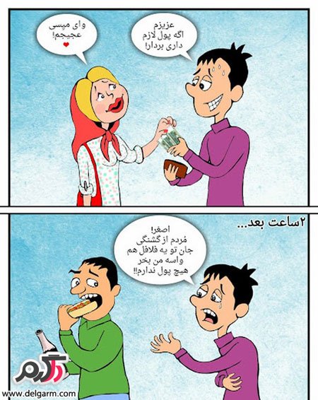 مسخرشو درآوردن..!! تصاویر طنز (73)