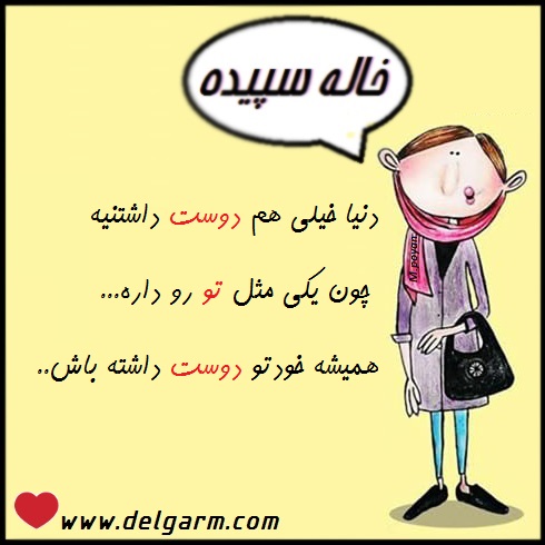 آموزه های خاله سپیده