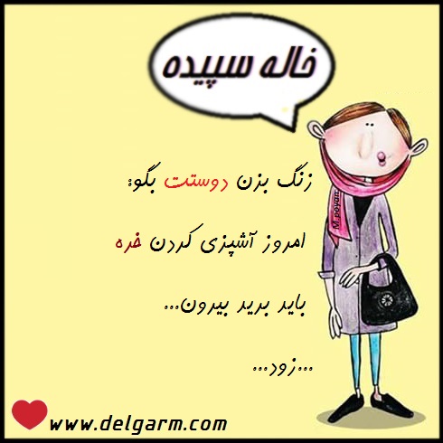 آموزه های خاله سپیده