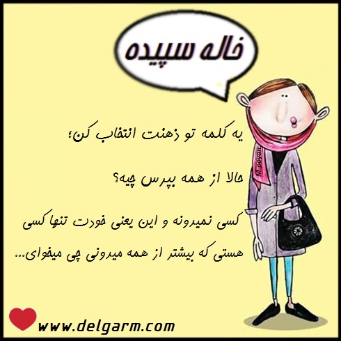 آموزه های خاله سپیده