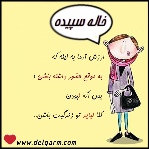 آموزه های خاله سپیده