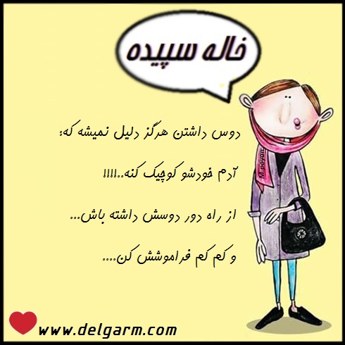 آموزه های خاله سپیده