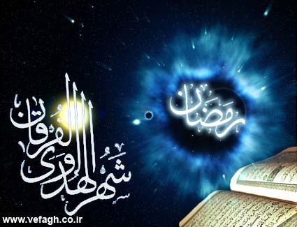 رمضان