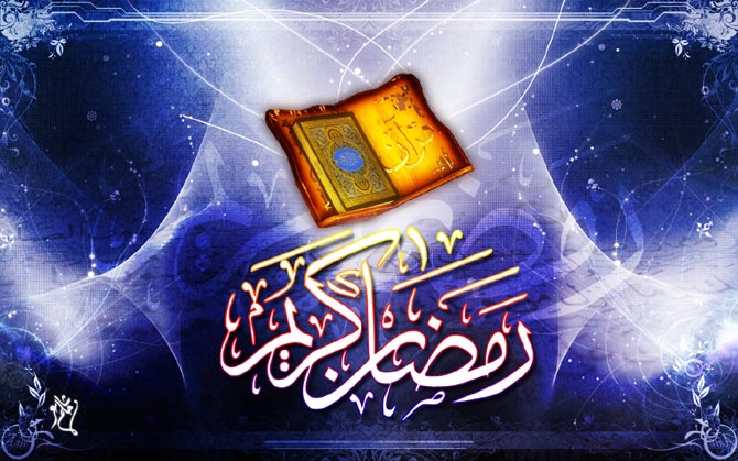رمضان