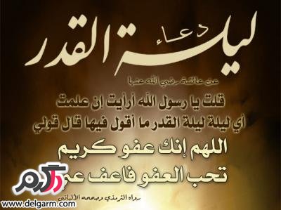لیله القدر