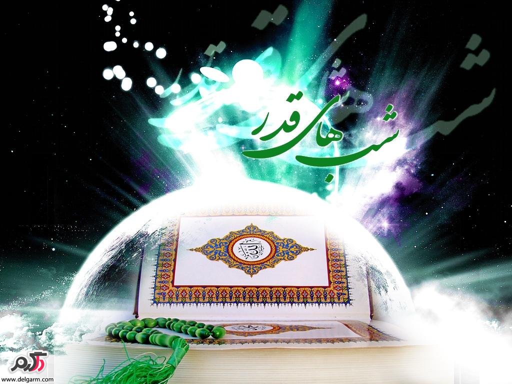 شب قدر