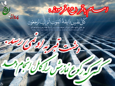سوالات شب اول قبر