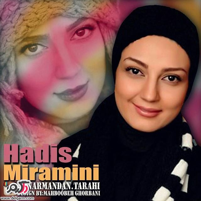 حدیث میرامینی بازیگر زن ایرانی