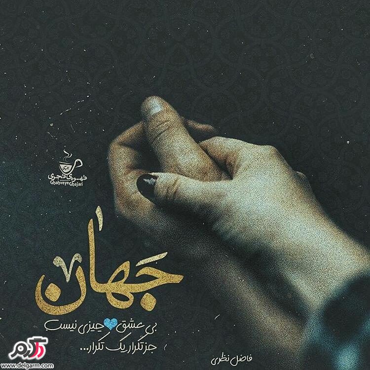عکس نوشته های زیبا