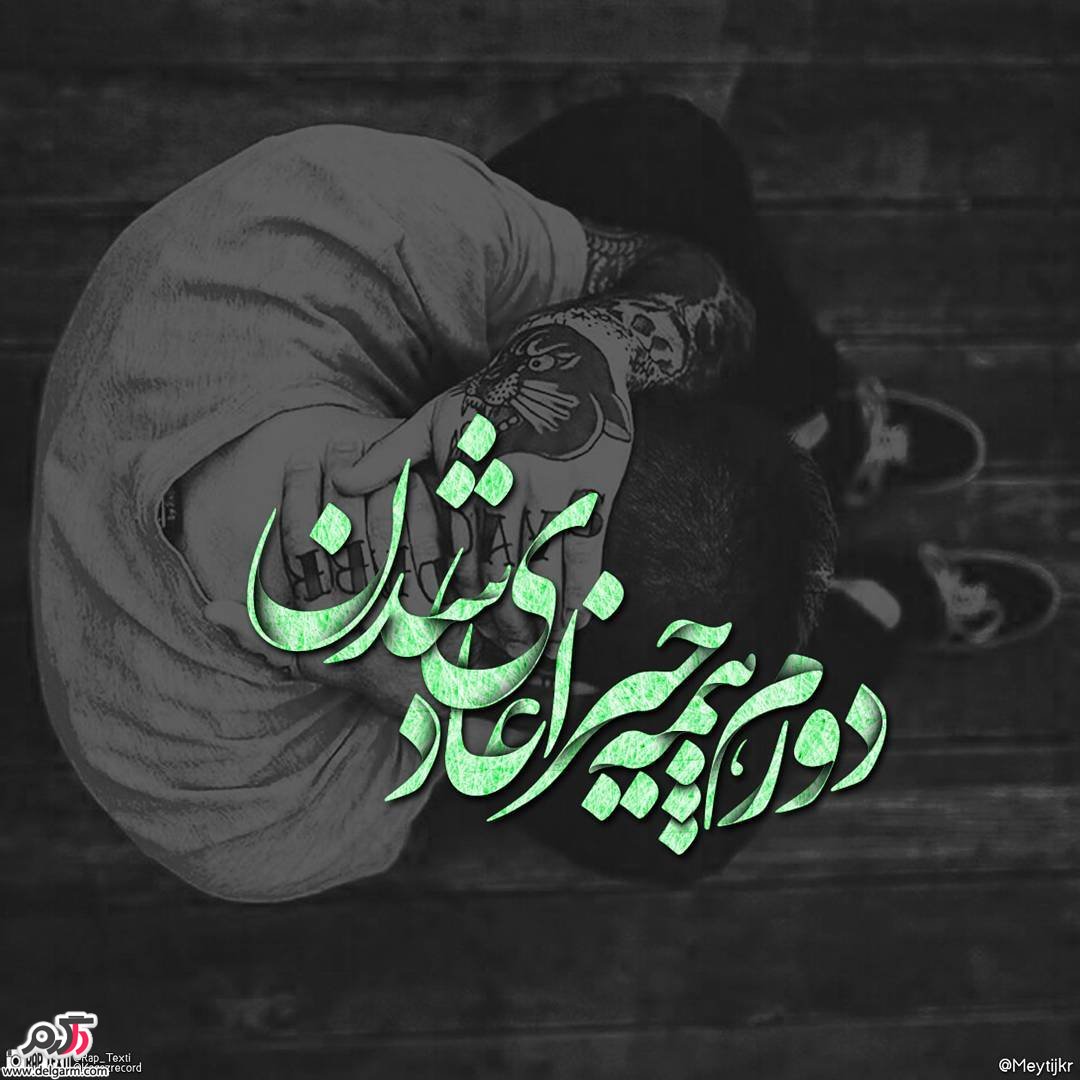 عکس نوشته های زیبا