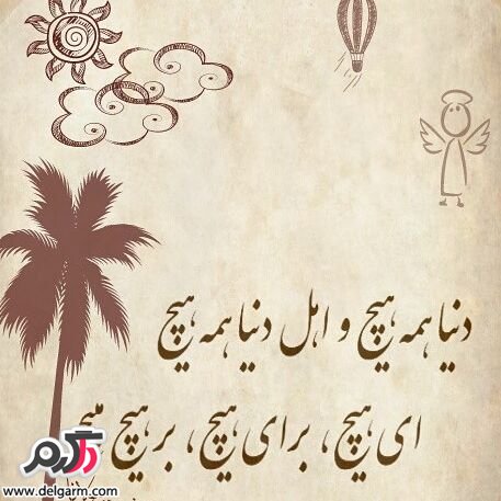 عکس نوشته های زیبا