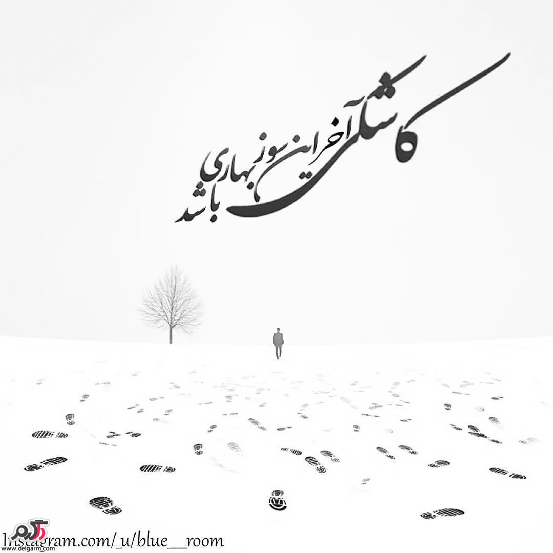 عکس نوشته های زیبا عکس نوشته های زیبا