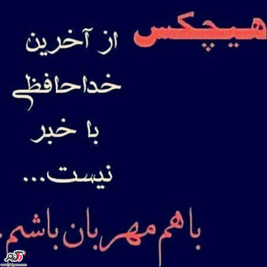 عکس نوشته های زیبا