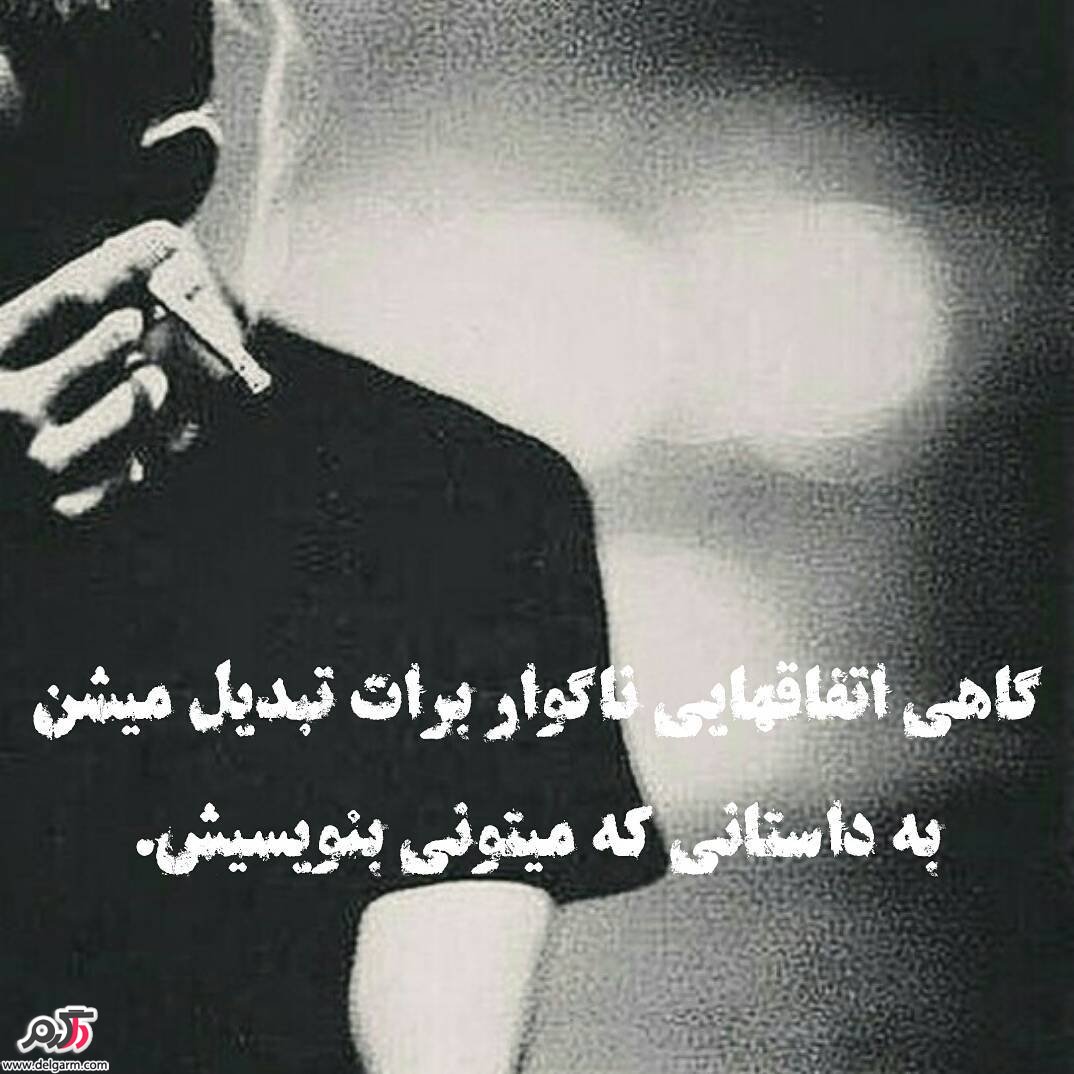 عکس نوشته های زیبا