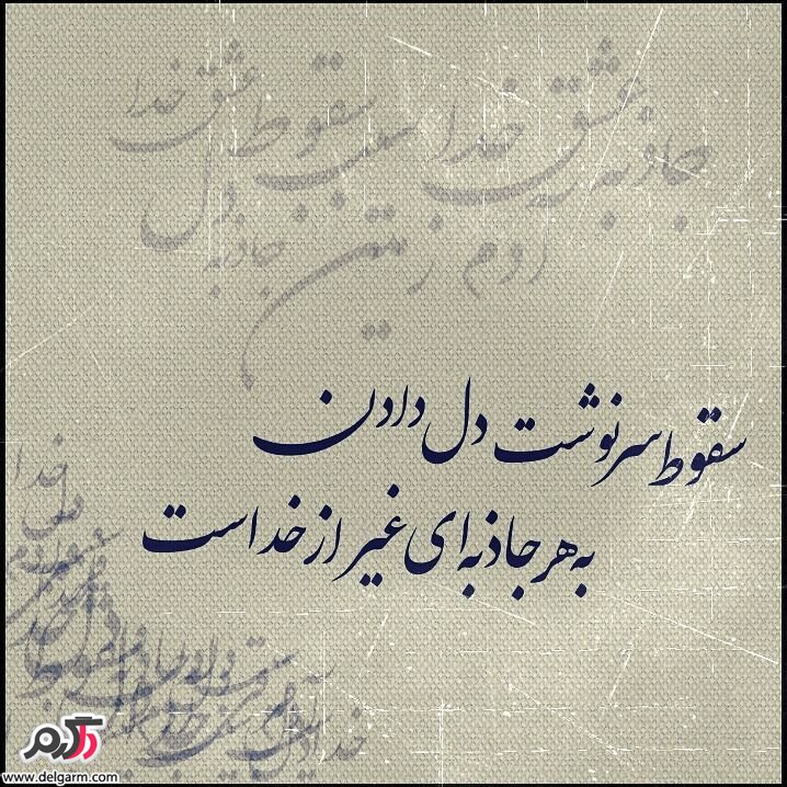 عکس نوشته های زیبا