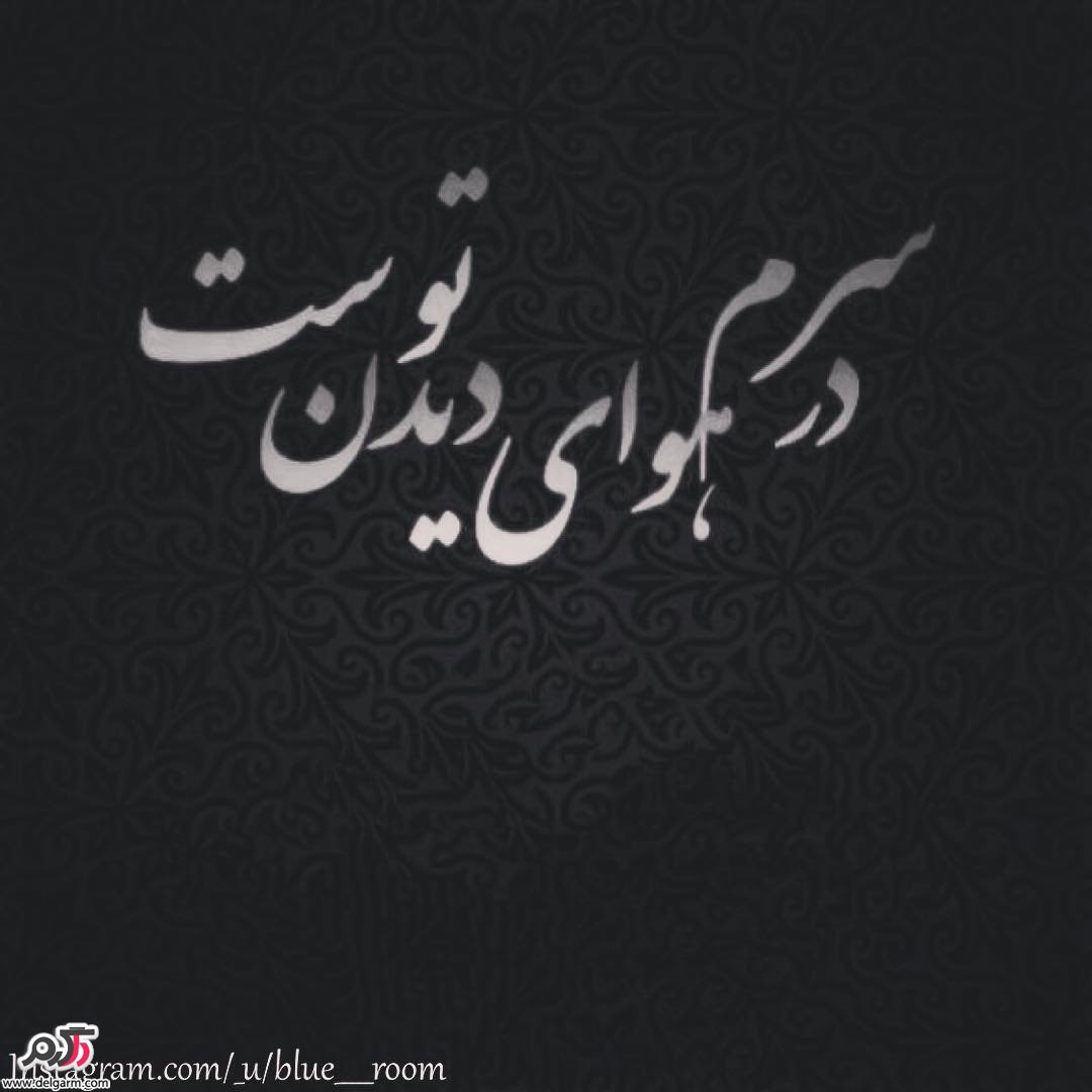 عکس نوشته های زیبا