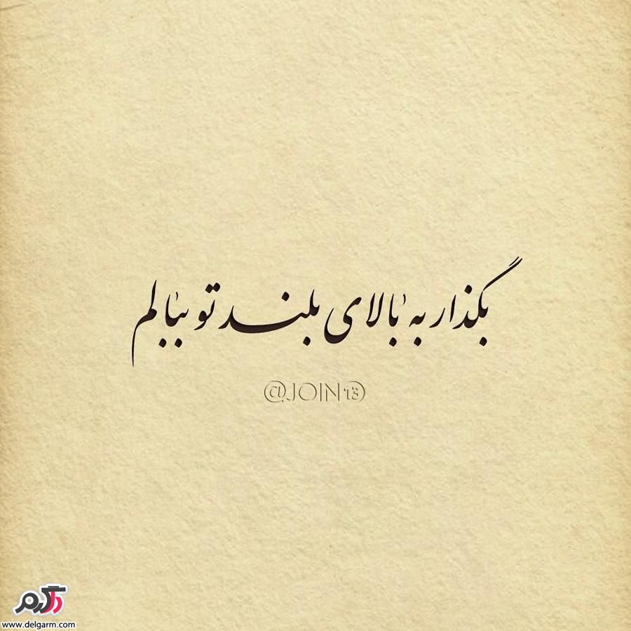 عکس نوشته های زیبا