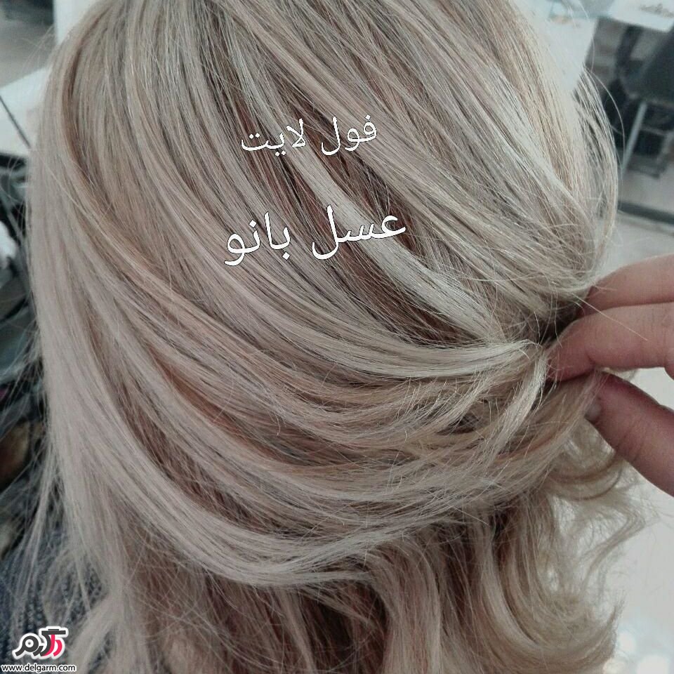 مدل های رنگ موی لایت زنانه و دخترانه مدل های رنگ موی لایت زنانه و دخترانه