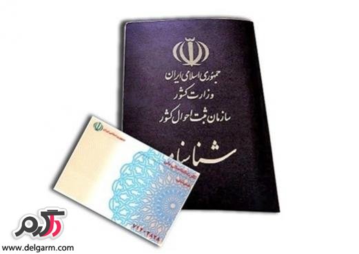 لیست خنده دار ترین اسامی ایرانی ها در ثبت احوال!