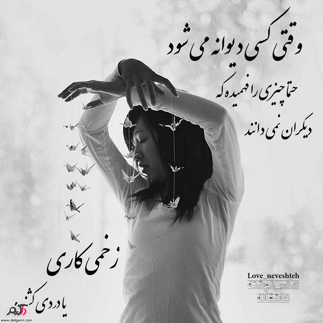 عکس نوشته فارسی جدید عاشقانه عکس نوشته فارسی جدید عاشقانه