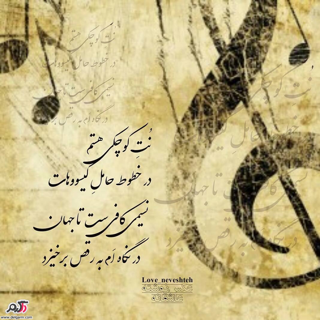 عکس نوشته فارسی جدید عاشقانه عکس نوشته فارسی جدید عاشقانه