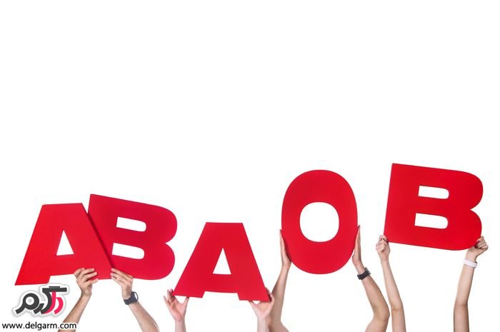 شخصیت شناسی از روی گروه خونی A -B -O- AB