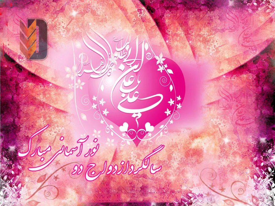 6 متن مولودی سالروز ازدواج امام علی و حضرت فاطمه از مداحان برجسته دلگرم