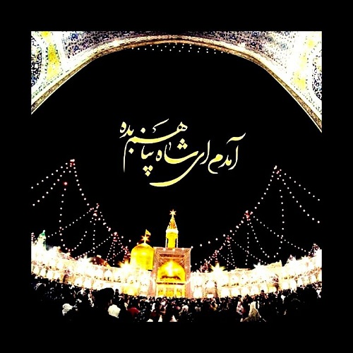 متن برای استوری حرم امام رضا