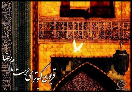 متن برای استوری حرم امام رضا